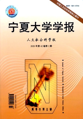 寧夏大學學報(人文...